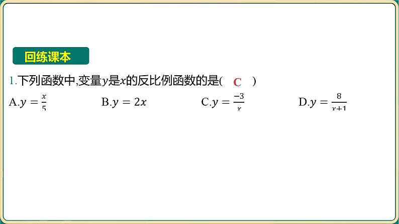 2025年中考数学一轮复习 -第三章 函数-第四节 反比例函数及其应用课件第3页