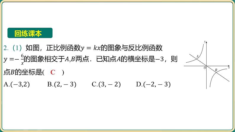 2025年中考数学一轮复习 -第三章 函数-第四节 反比例函数及其应用课件第7页