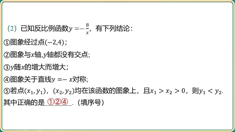 2025年中考数学一轮复习 -第三章 函数-第四节 反比例函数及其应用课件第8页