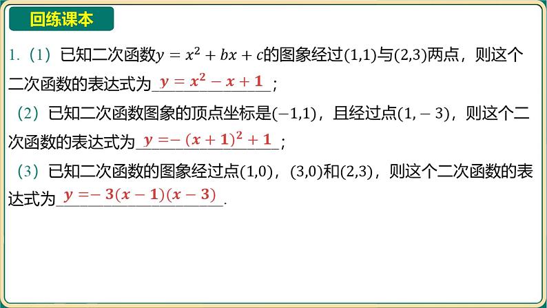 2025年中考数学一轮复习 -第三章 函数-第五节 二次函数的图象及其性质（二）课件第4页