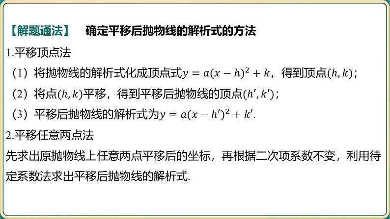 2025年中考数学一轮复习 -第三章 函数-第五节 二次函数的图象及其性质（二）课件第6页