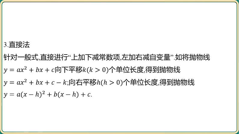 2025年中考数学一轮复习 -第三章 函数-第五节 二次函数的图象及其性质（二）课件第7页