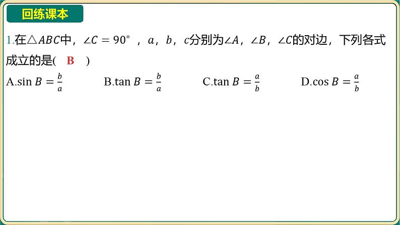 2025年中考数学一轮复习 -第四章 三角形-第六节 锐角三角函数及其应用课件第3页