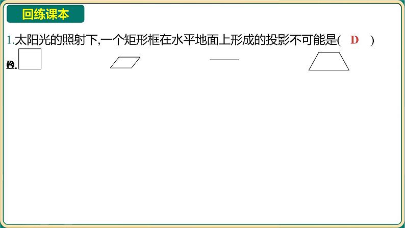 2025年中考数学一轮复习 -第七章 图形与变换-第二节 投影与视图课件第3页