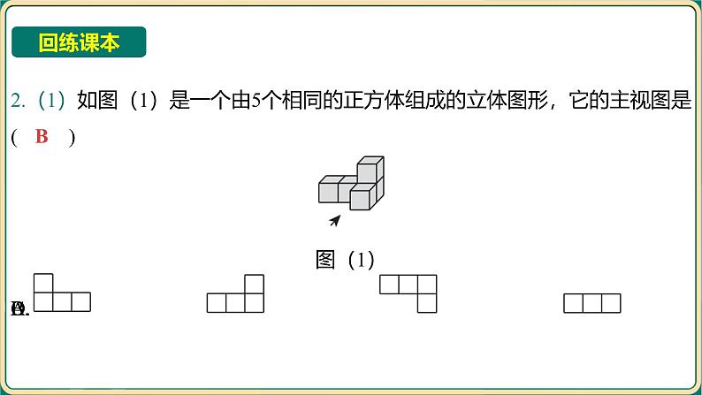 2025年中考数学一轮复习 -第七章 图形与变换-第二节 投影与视图课件第8页