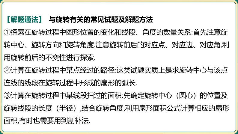 2025年中考数学一轮复习 -第七章 图形与变换-第四节 图形的平移、旋转与位似课件第6页