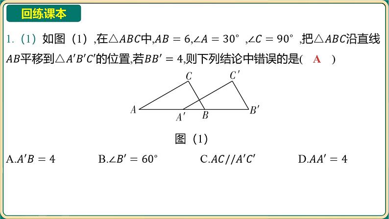 2025年中考数学一轮复习 -第七章 图形与变换-第四节 图形的平移、旋转与位似课件第7页