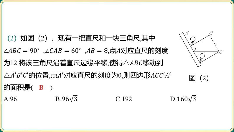 2025年中考数学一轮复习 -第七章 图形与变换-第四节 图形的平移、旋转与位似课件第8页