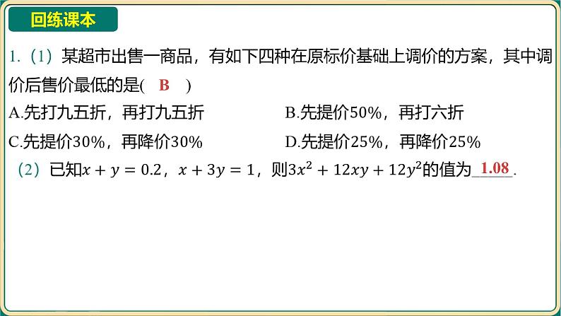 2025年中考数学一轮复习 第一章 数与式 第二节 整式课件第3页