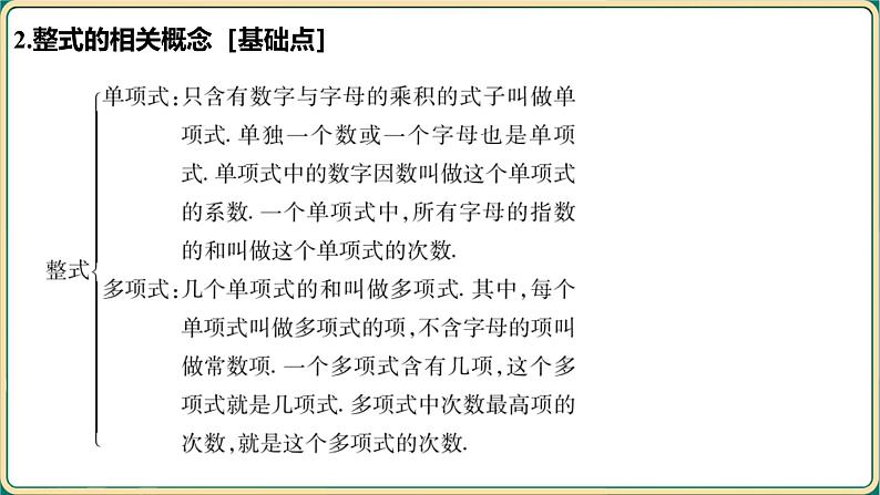 2025年中考数学一轮复习 第一章 数与式 第二节 整式课件第4页