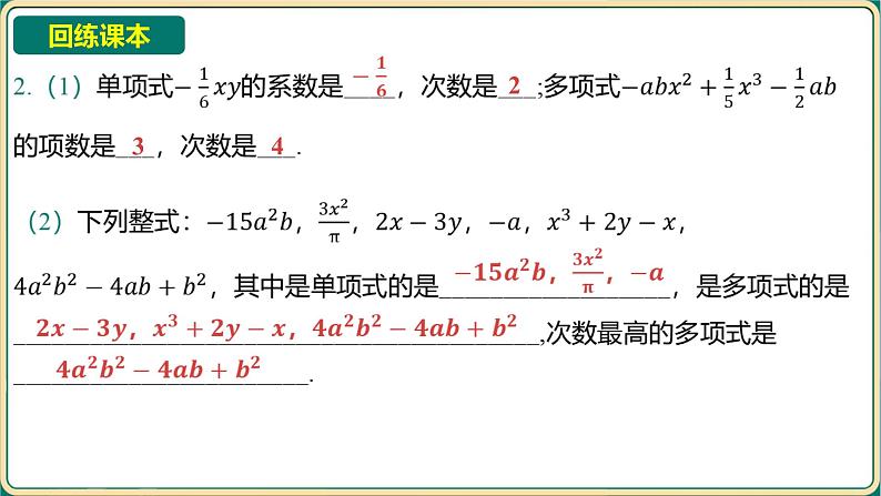 2025年中考数学一轮复习 第一章 数与式 第二节 整式课件第5页