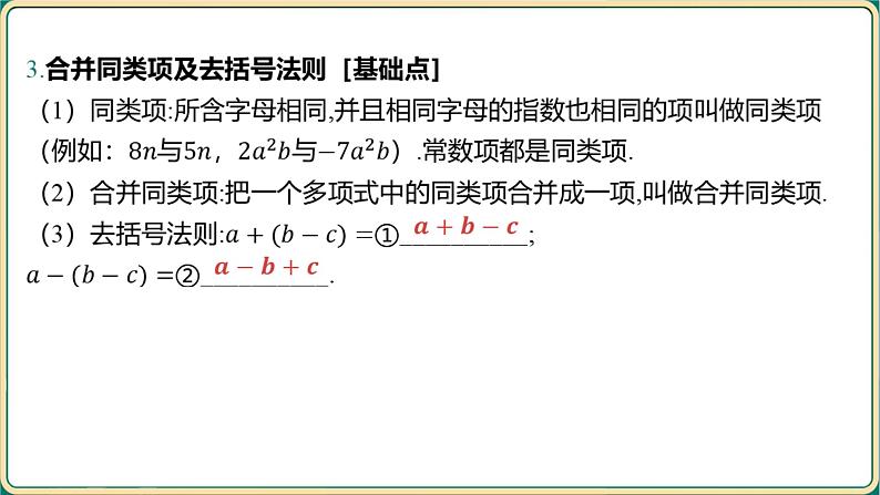 2025年中考数学一轮复习 第一章 数与式 第二节 整式课件第6页