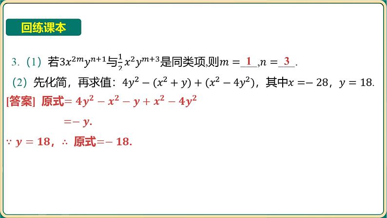 2025年中考数学一轮复习 第一章 数与式 第二节 整式课件第7页