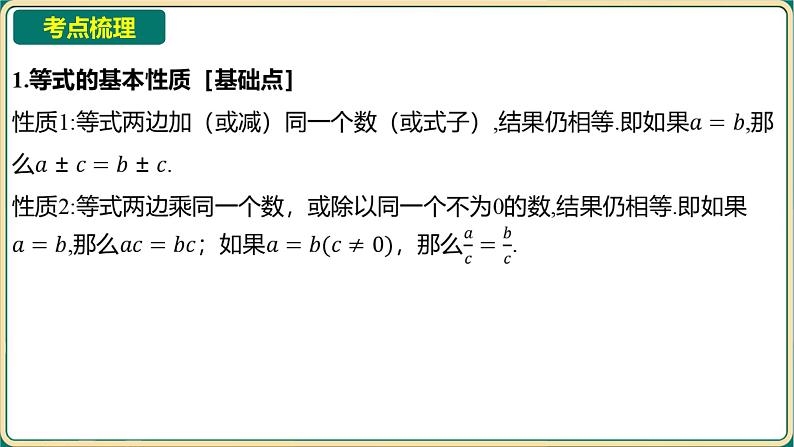 2025年中考数学一轮复习 第二章 方程（组）与不等式（组） 第一节 一次方程（组）及其应用课件第2页