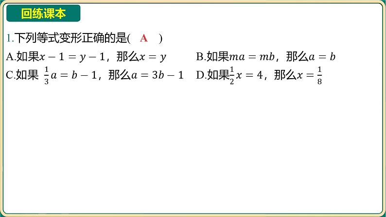 2025年中考数学一轮复习 第二章 方程（组）与不等式（组） 第一节 一次方程（组）及其应用课件第3页