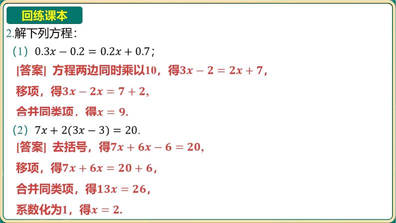 2025年中考数学一轮复习 第二章 方程（组）与不等式（组） 第一节 一次方程（组）及其应用课件第6页