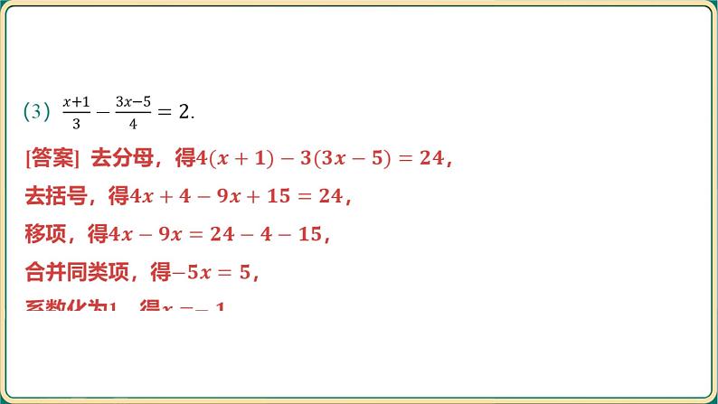 2025年中考数学一轮复习 第二章 方程（组）与不等式（组） 第一节 一次方程（组）及其应用课件第7页