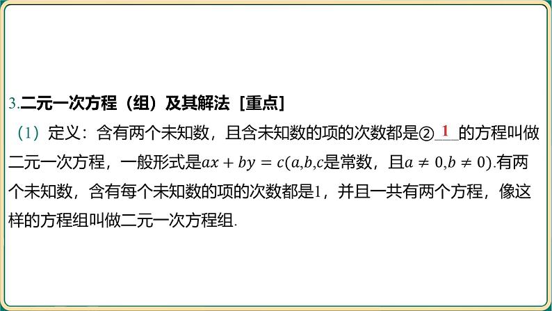 2025年中考数学一轮复习 第二章 方程（组）与不等式（组） 第一节 一次方程（组）及其应用课件第8页