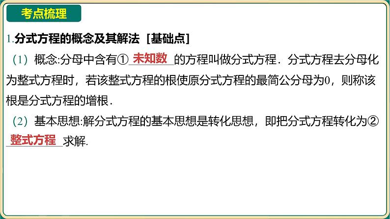 2025年中考数学一轮复习 第二章 方程（组）与不等式（组） 第二节 分式方程及其应用课件第2页