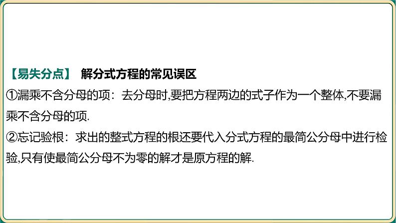 2025年中考数学一轮复习 第二章 方程（组）与不等式（组） 第二节 分式方程及其应用课件第4页