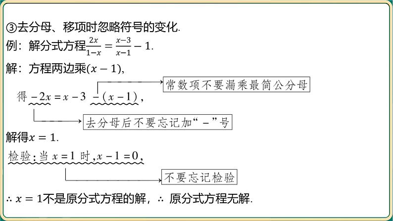 2025年中考数学一轮复习 第二章 方程（组）与不等式（组） 第二节 分式方程及其应用课件第5页