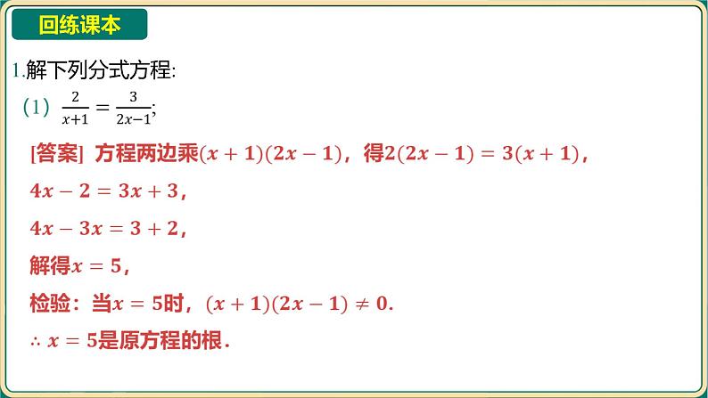 2025年中考数学一轮复习 第二章 方程（组）与不等式（组） 第二节 分式方程及其应用课件第6页