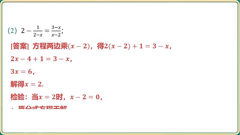 2025年中考数学一轮复习 第二章 方程（组）与不等式（组） 第二节 分式方程及其应用课件第7页