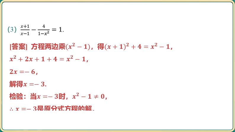 2025年中考数学一轮复习 第二章 方程（组）与不等式（组） 第二节 分式方程及其应用课件第8页