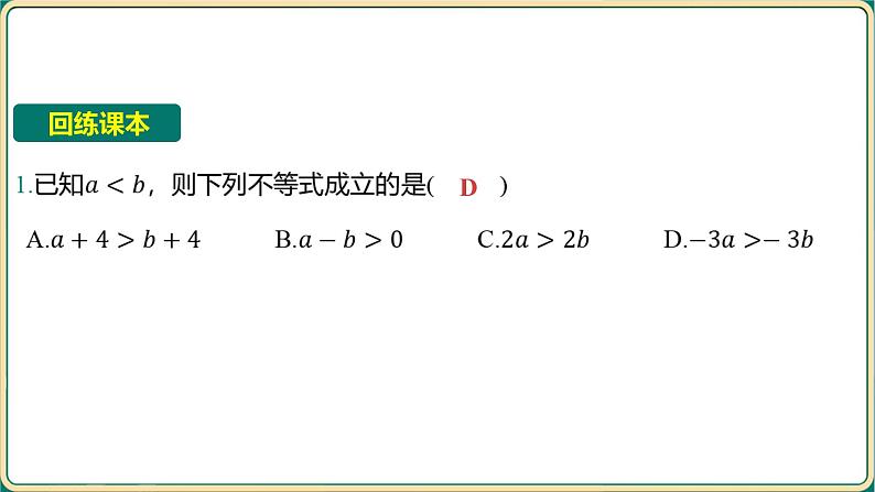 2025年中考数学一轮复习 第二章 方程（组）与不等式（组） 第四节 一次不等式（组）及其应用课件第3页