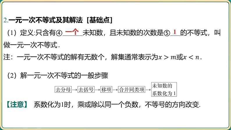 2025年中考数学一轮复习 第二章 方程（组）与不等式（组） 第四节 一次不等式（组）及其应用课件第4页