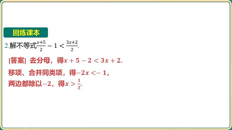 2025年中考数学一轮复习 第二章 方程（组）与不等式（组） 第四节 一次不等式（组）及其应用课件第5页