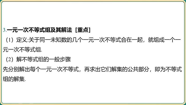 2025年中考数学一轮复习 第二章 方程（组）与不等式（组） 第四节 一次不等式（组）及其应用课件第6页