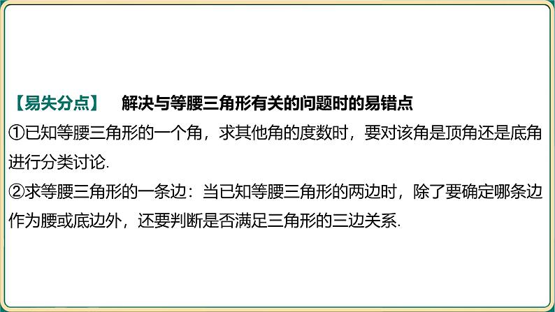 2025年九年级中考数学一轮复习课件  -第四章 三角形-第四节 等腰三角形与直角三角形第4页