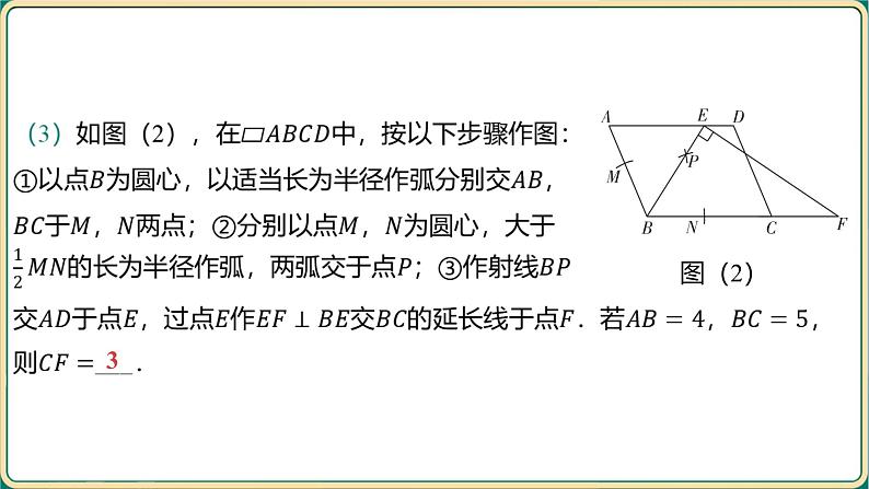 2025年九年级中考数学一轮复习课件  -第四章 三角形-第四节 等腰三角形与直角三角形第6页