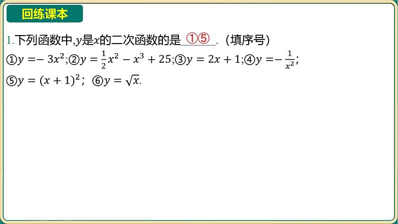 2025年九年级中考数学一轮复习课件 -第三章 函数-第五节 二次函数的图象及其性质（一）第3页