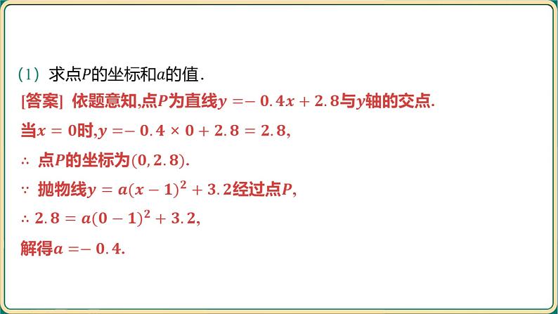 2025年九年级中考数学一轮复习课件 -第三章 函数-第六节 二次函数的应用第3页