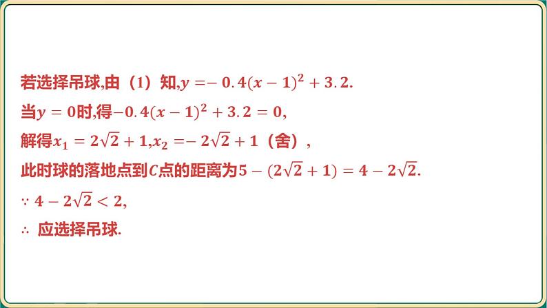 2025年九年级中考数学一轮复习课件 -第三章 函数-第六节 二次函数的应用第5页