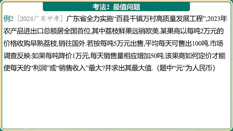 2025年九年级中考数学一轮复习课件 -第三章 函数-第六节 二次函数的应用第6页