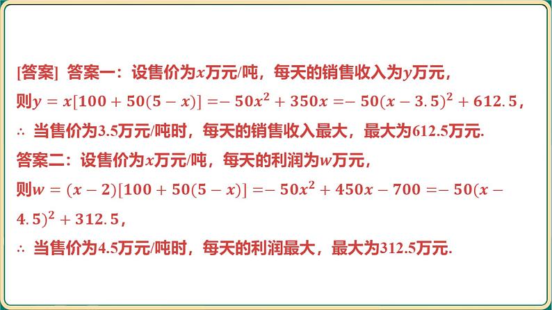 2025年九年级中考数学一轮复习课件 -第三章 函数-第六节 二次函数的应用第7页