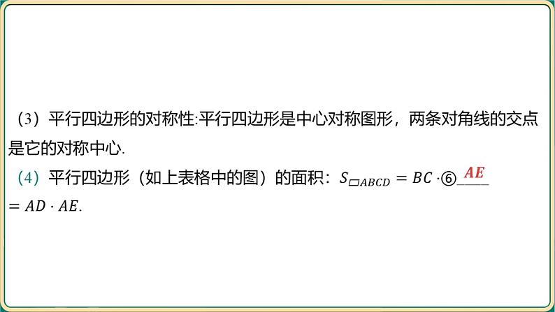 2025年九年级中考数学一轮复习课件 -第五章 四边形-第一节 平行四边形与多边形第5页