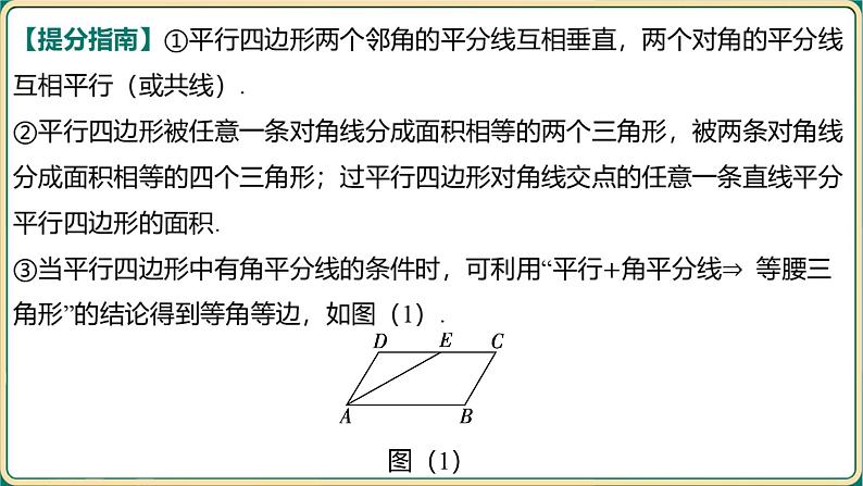 2025年九年级中考数学一轮复习课件 -第五章 四边形-第一节 平行四边形与多边形第7页