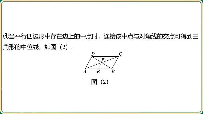 2025年九年级中考数学一轮复习课件 -第五章 四边形-第一节 平行四边形与多边形第8页