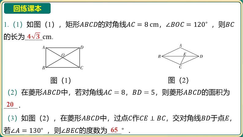 2025年九年级中考数学一轮复习课件 -第五章 四边形-第二节 矩形、菱形、正方形第5页