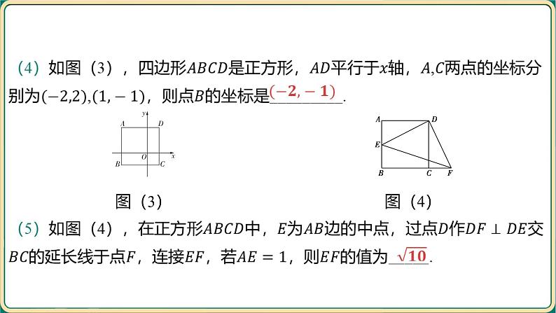 2025年九年级中考数学一轮复习课件 -第五章 四边形-第二节 矩形、菱形、正方形第6页