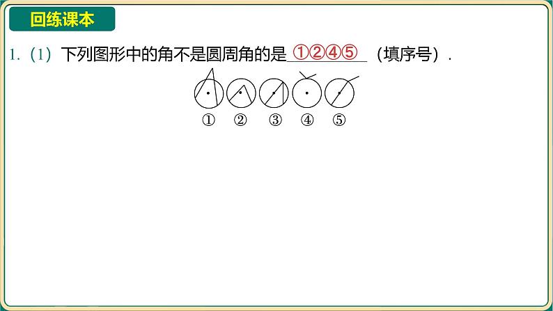 2025年九年级中考数学一轮复习课件 -第六章 圆-第一节 与圆有关的概念及性质第5页