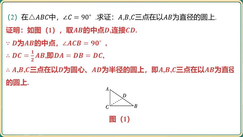 2025年九年级中考数学一轮复习课件 -第六章 圆-第一节 与圆有关的概念及性质第6页