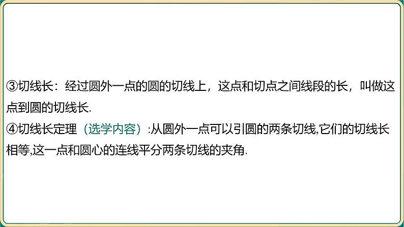 2025年九年级中考数学一轮复习课件 -第六章 圆-第二节 与圆有关的位置关系第6页