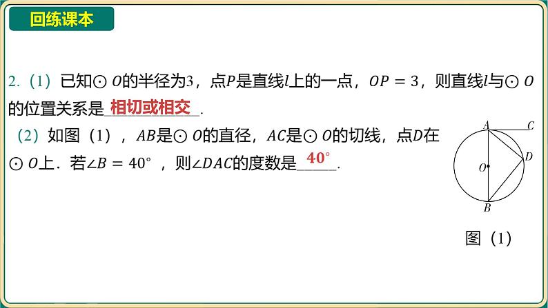 2025年九年级中考数学一轮复习课件 -第六章 圆-第二节 与圆有关的位置关系第7页