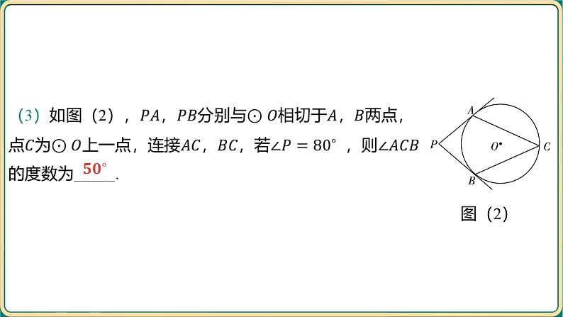 2025年九年级中考数学一轮复习课件 -第六章 圆-第二节 与圆有关的位置关系第8页