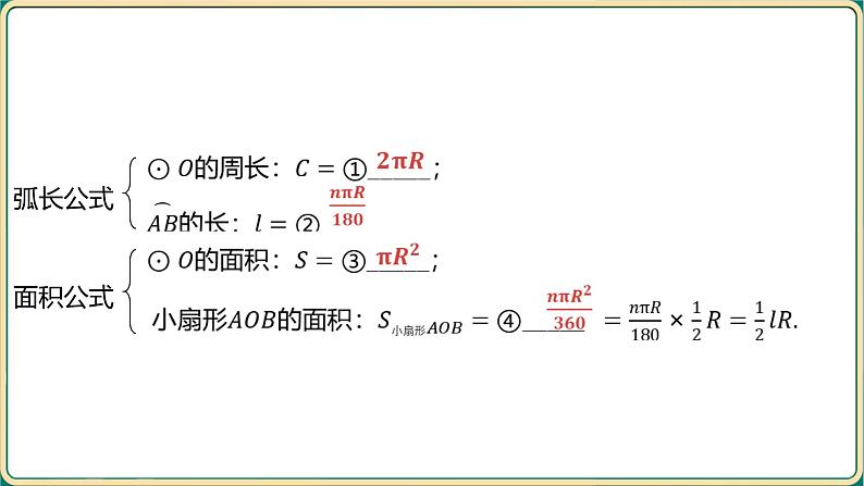 2025年九年级中考数学一轮复习课件 -第六章 圆-第三节 与圆有关的计算第3页